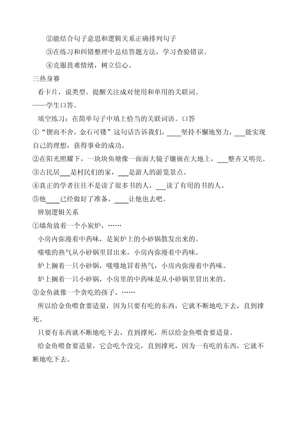 中考复习专题之运用关联词组合复句_第3页