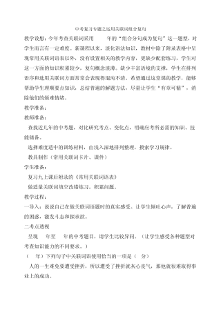 中考复习专题之运用关联词组合复句