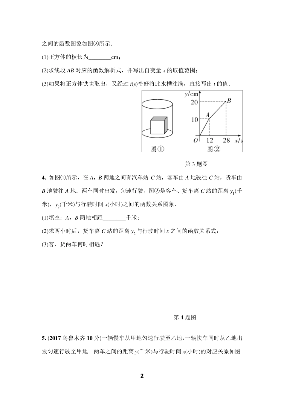 中考复习专题：实际应用题_第2页