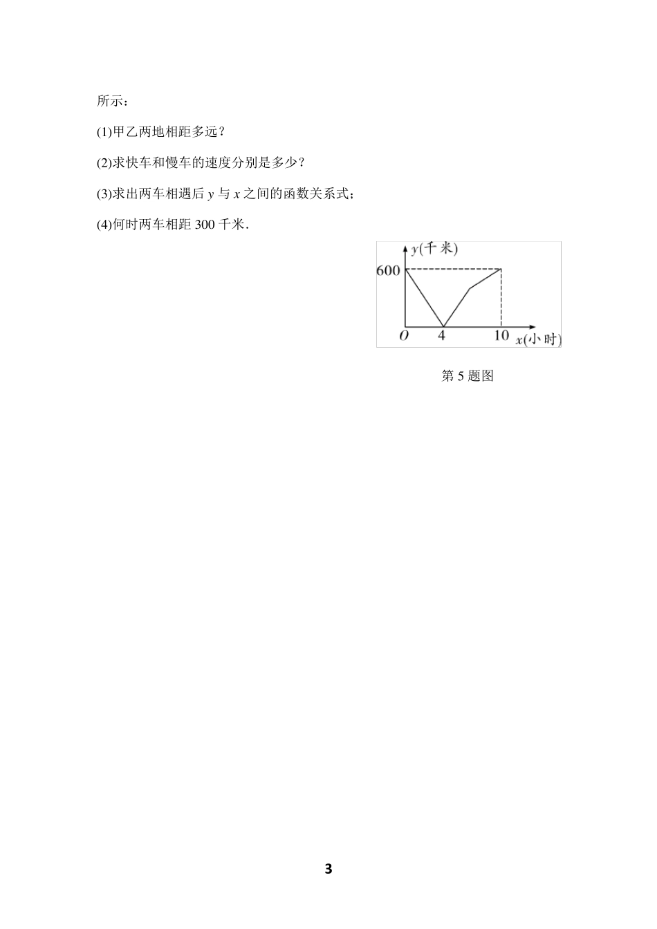 中考复习专题：实际应用题_第3页