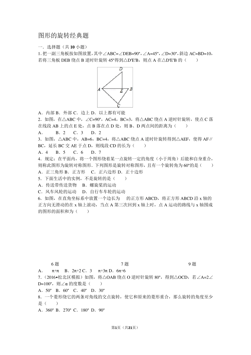 中考复习之图形的旋转经典题汇总_第1页