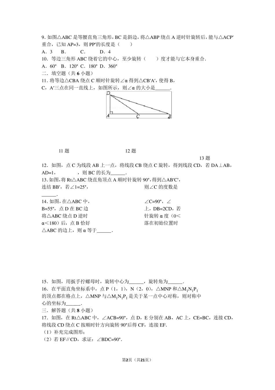 中考复习之图形的旋转经典题汇总_第2页