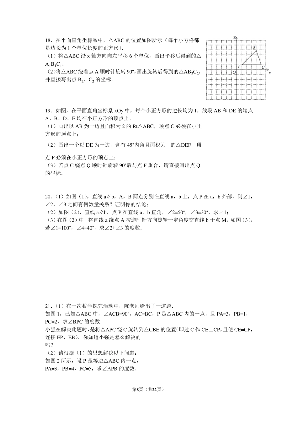 中考复习之图形的旋转经典题汇总_第3页