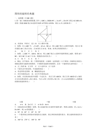 中考复习之图形的旋转经典题汇总