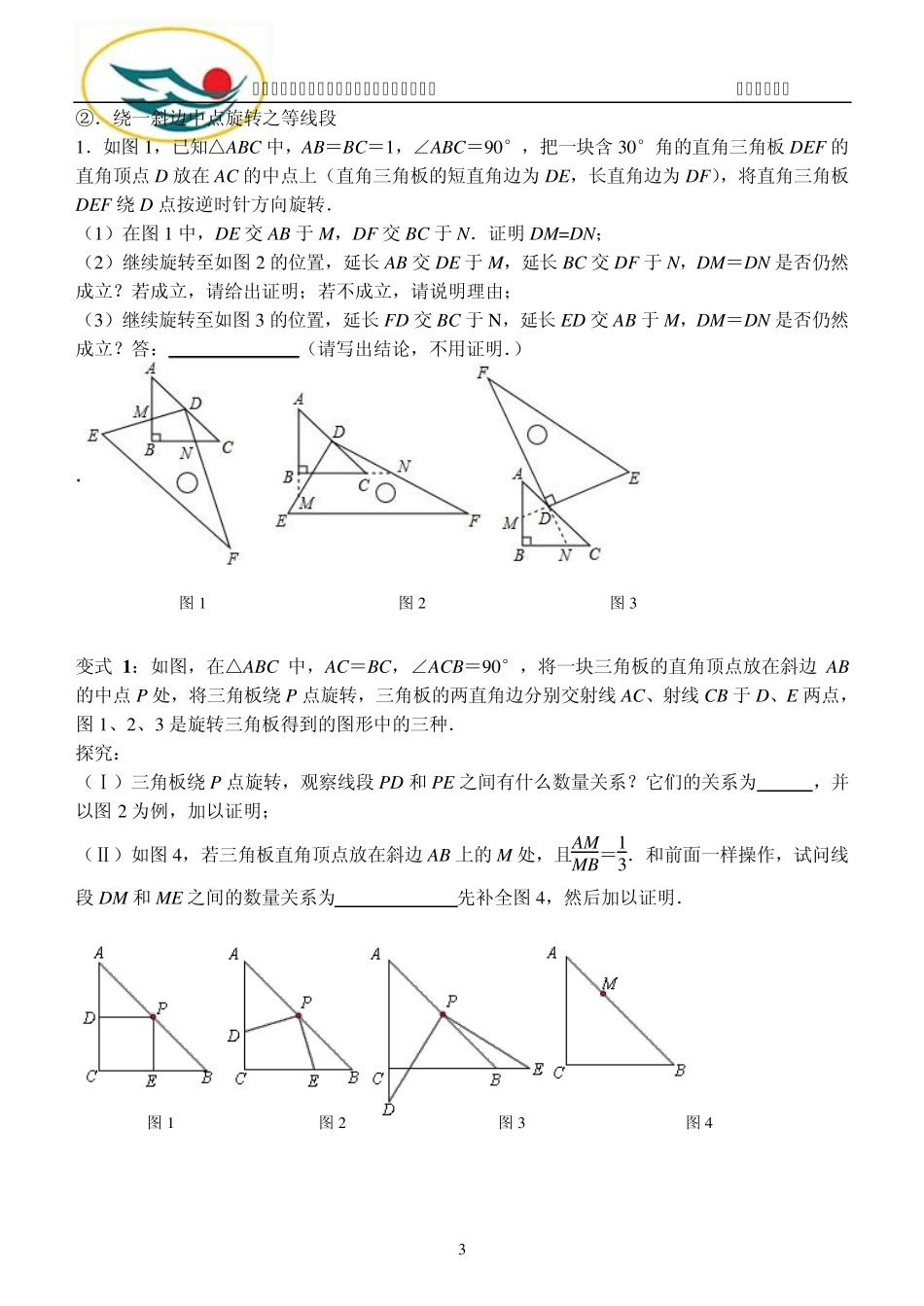 中考复习之玩转一副三角板_第3页