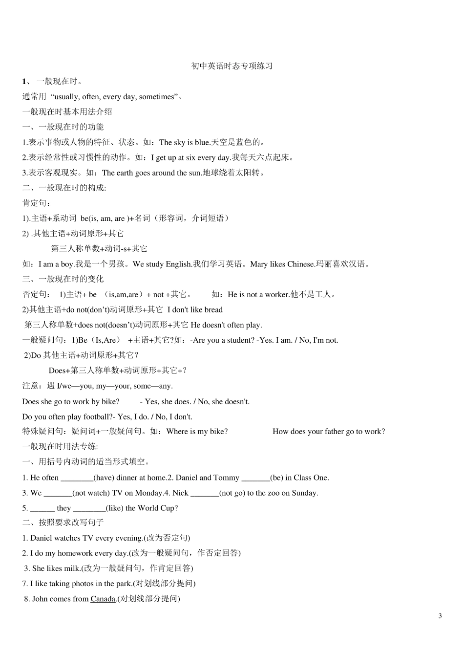中考复习初中英语动词时态归纳总结对照表_第3页