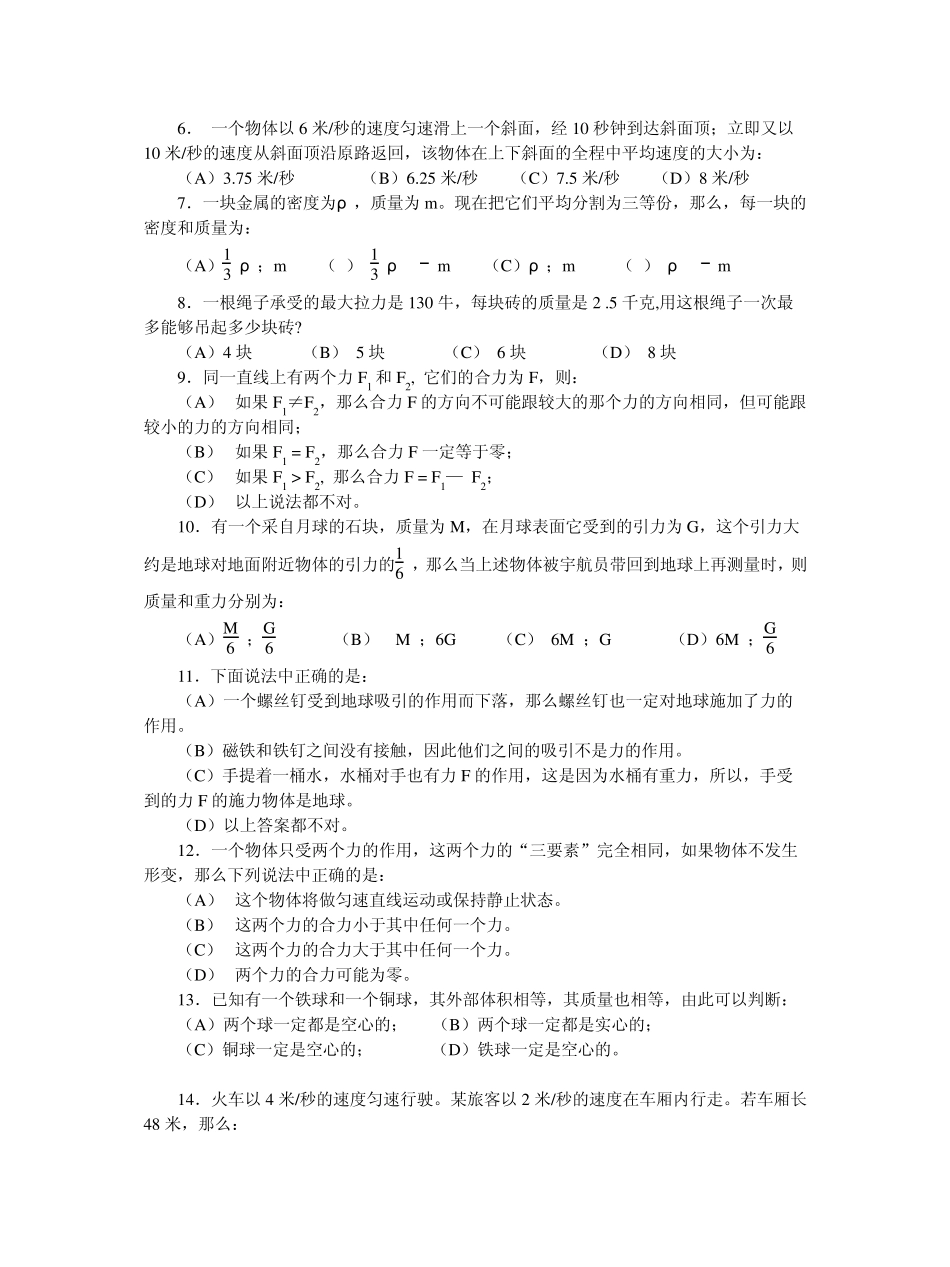 中考复习初二物理力学部分测试题及答案_第2页