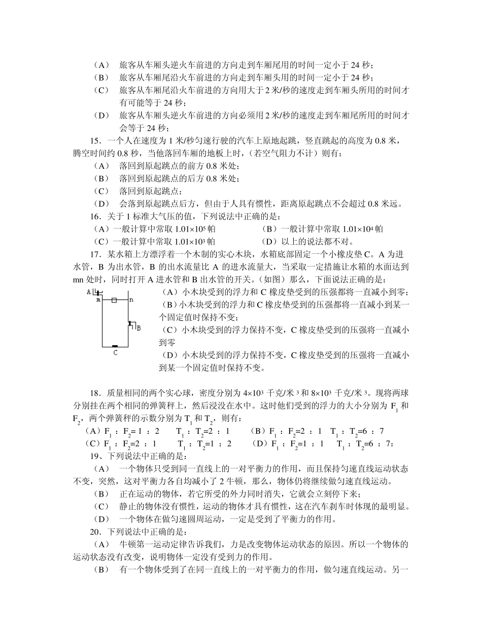 中考复习初二物理力学部分测试题及答案_第3页