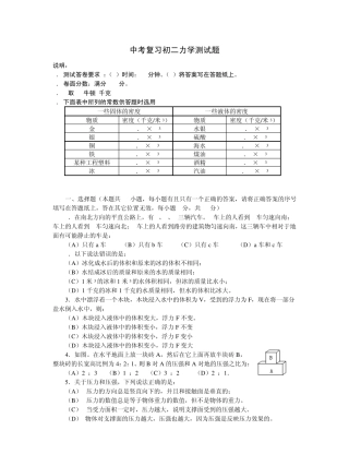 中考复习初二物理力学部分测试题及答案