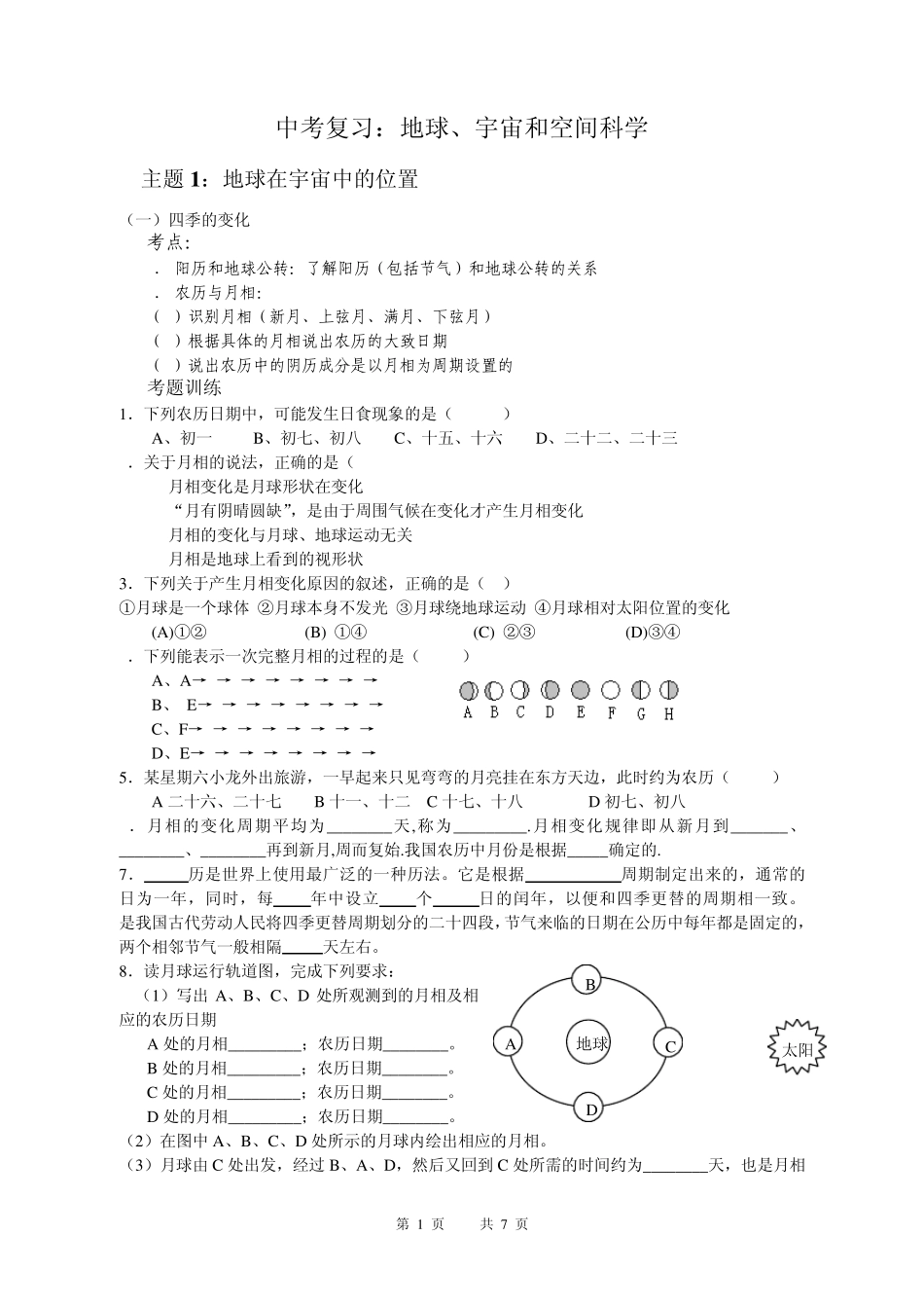 中考复习地球_第1页