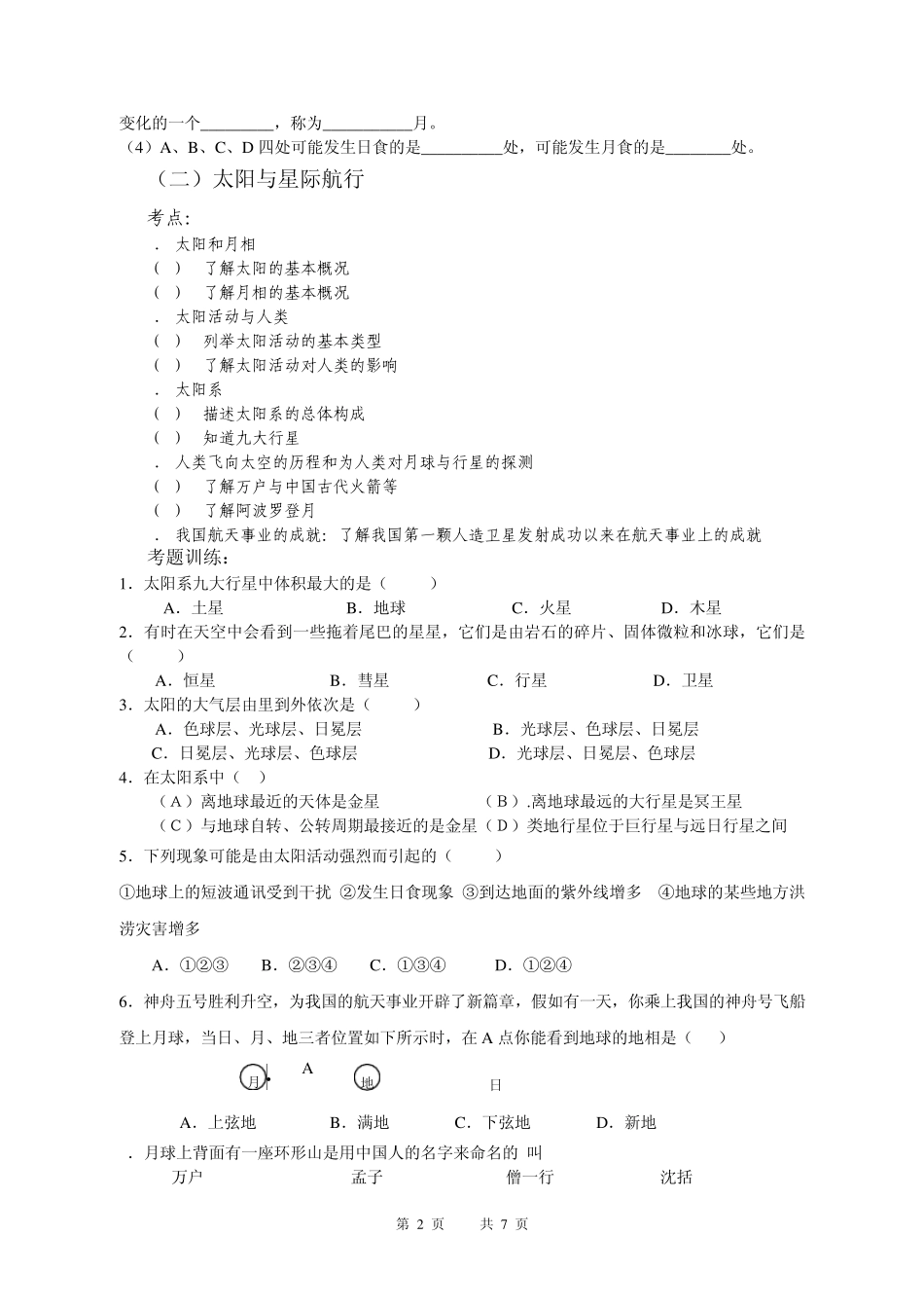 中考复习地球_第2页