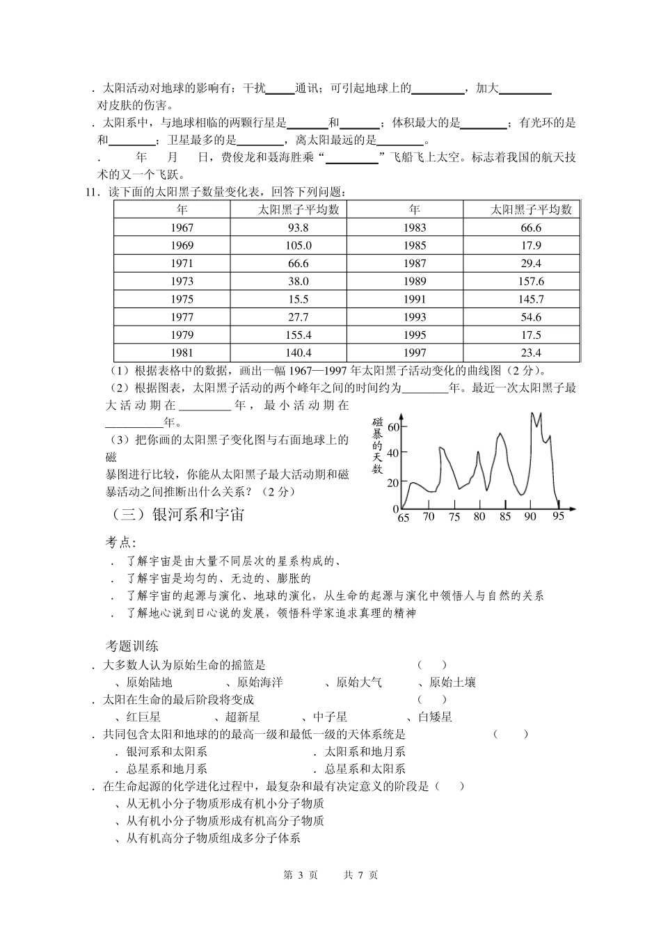 中考复习地球_第3页