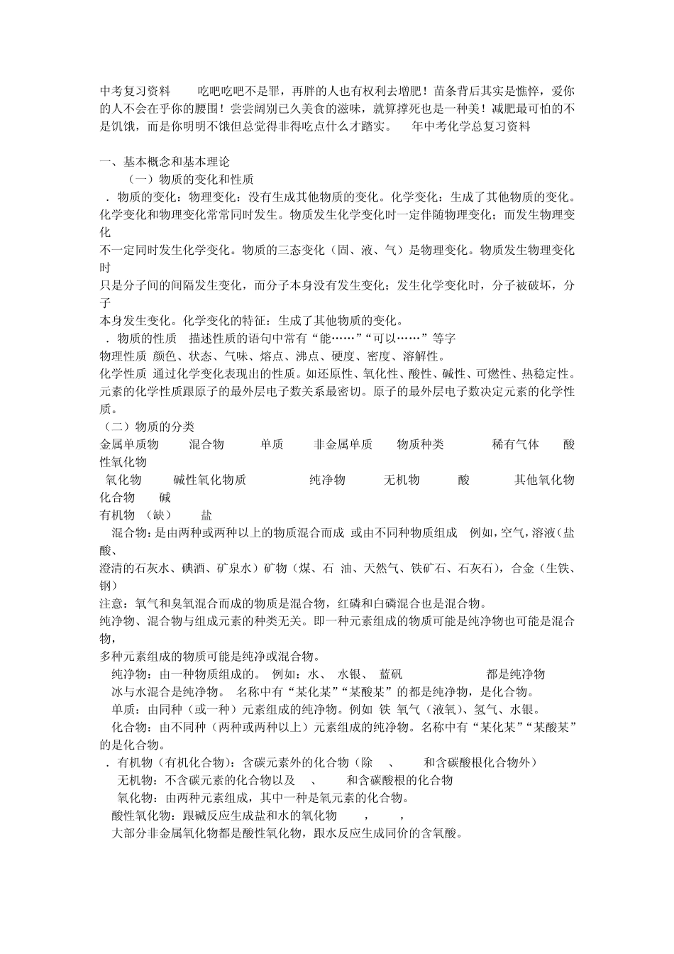 中考复习资料_第1页
