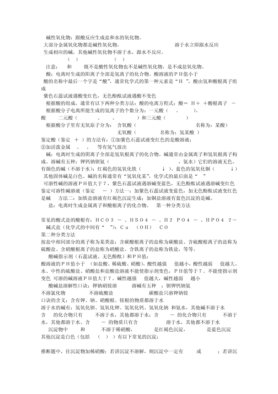 中考复习资料_第2页