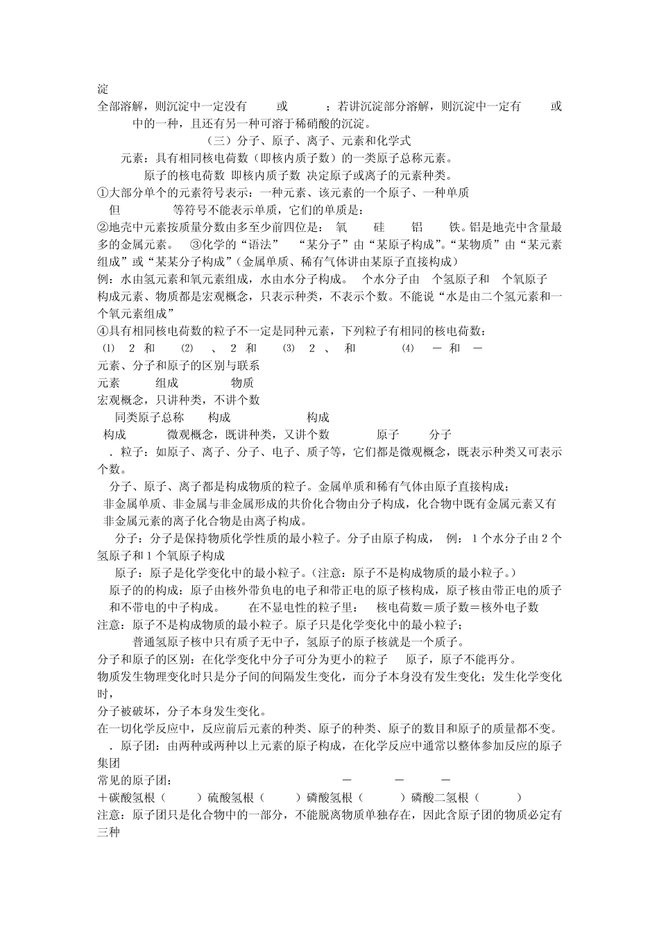 中考复习资料_第3页