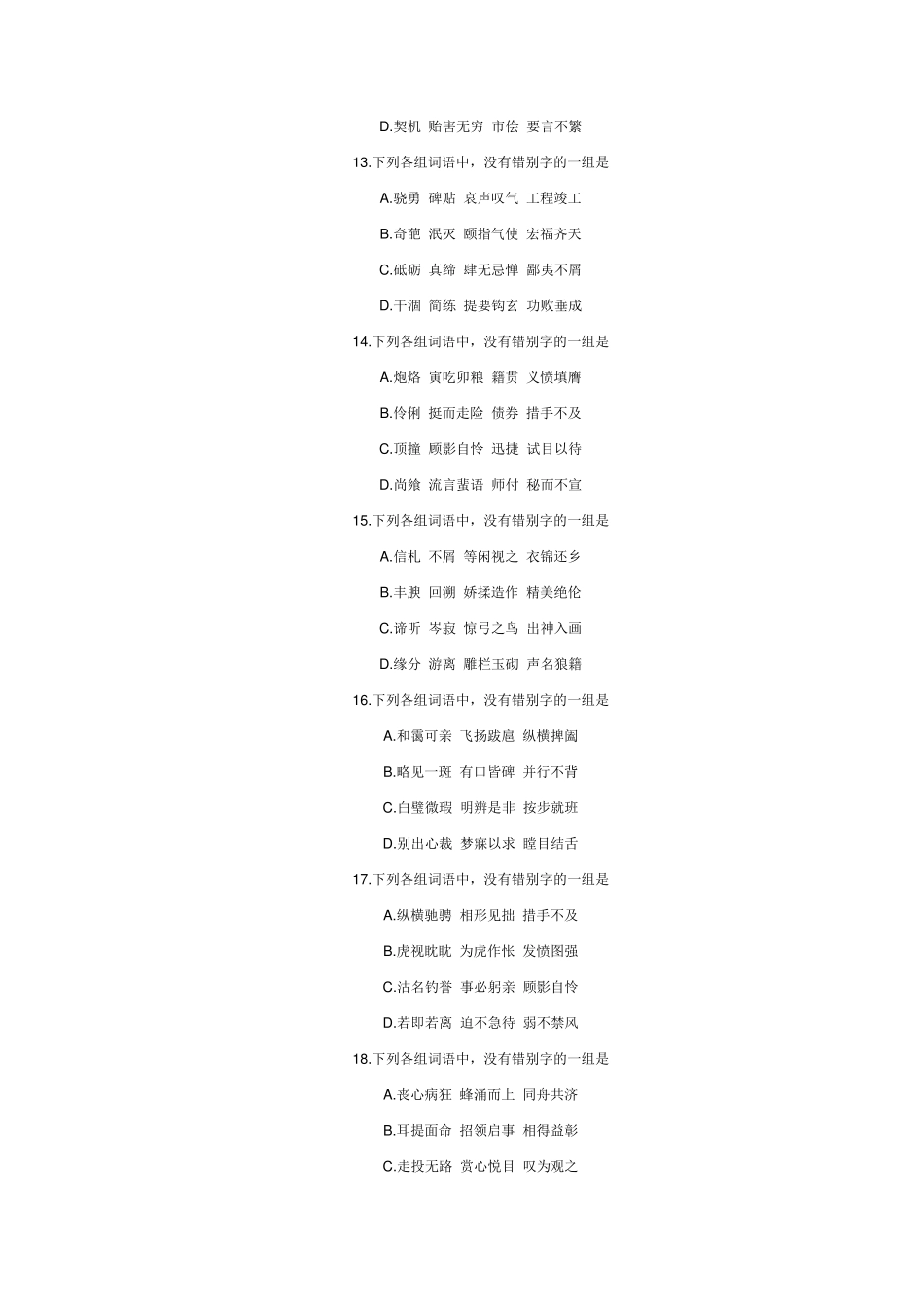中考字词训练70题及答案_第3页