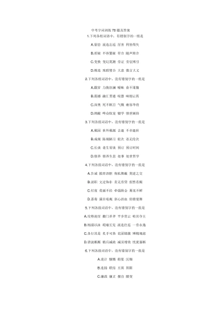 中考字词训练70题及答案