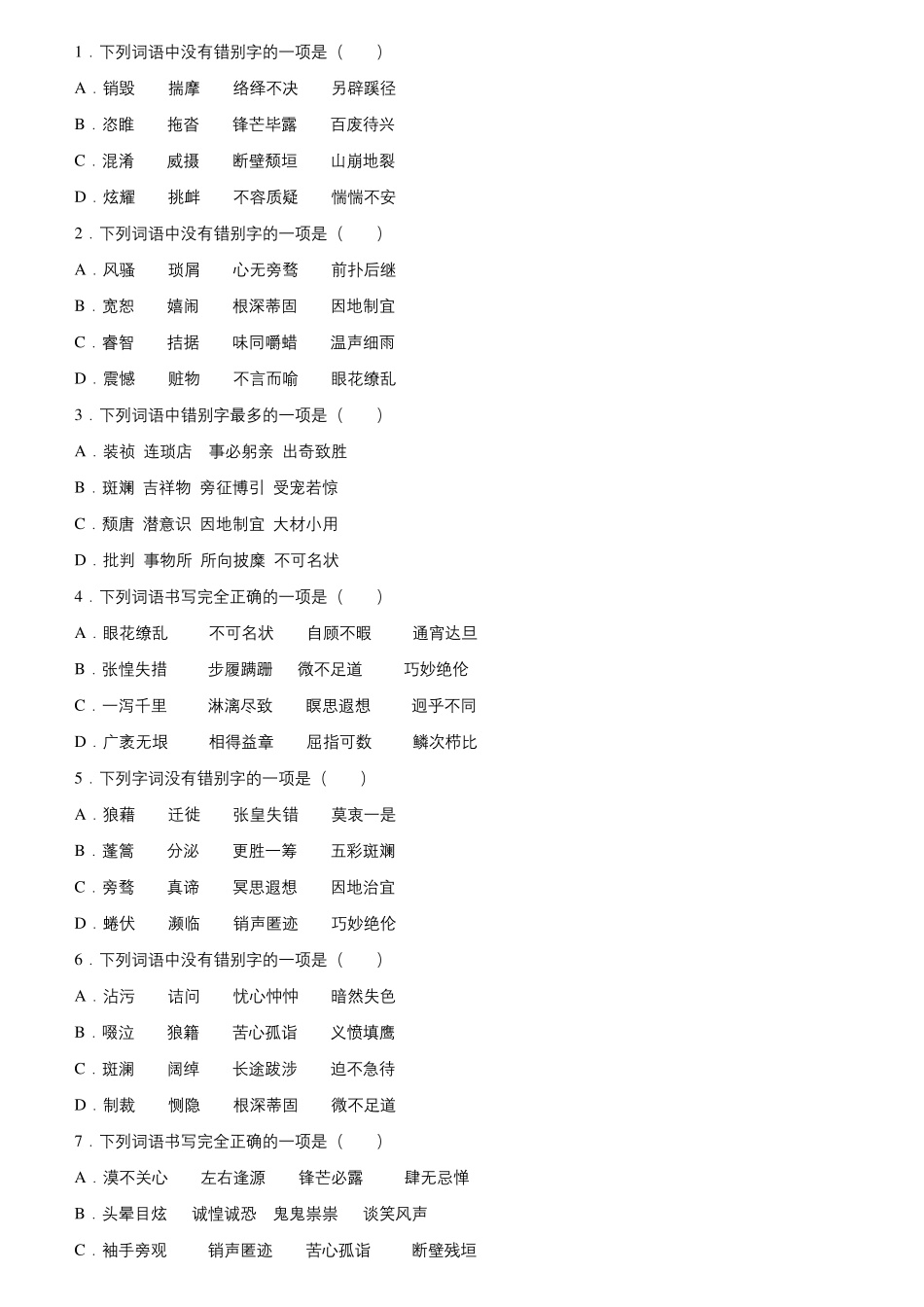 中考字词专项练习题及答案_第1页