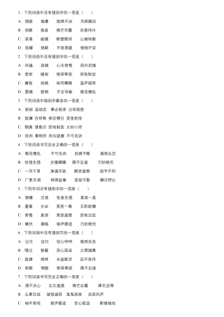 中考字词专项练习题及答案