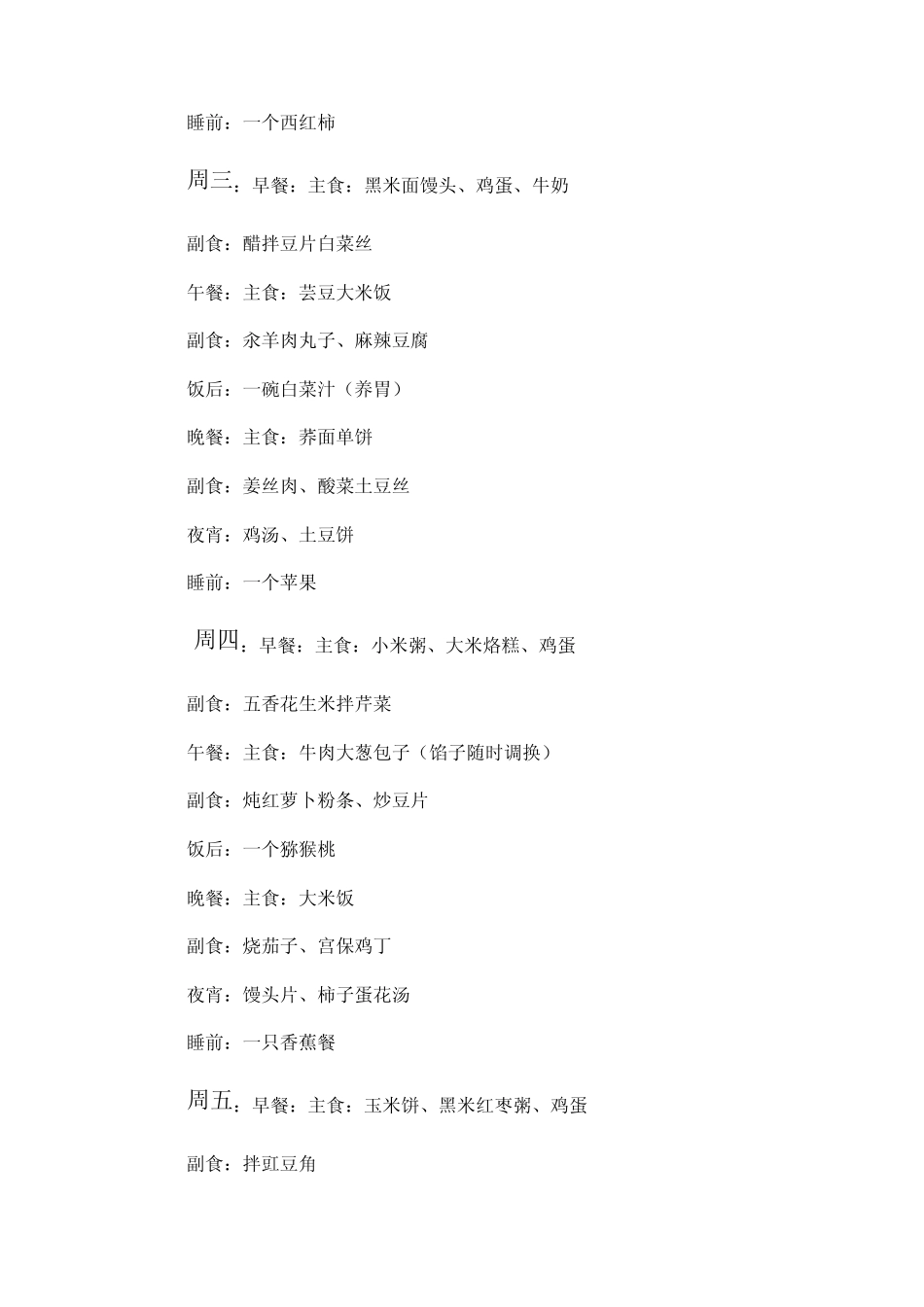 中考学生用餐营养食谱_第2页