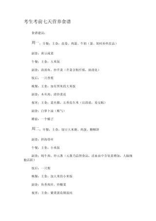 中考学生用餐营养食谱