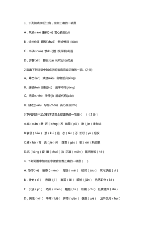 中考字音字形复习训练100题
