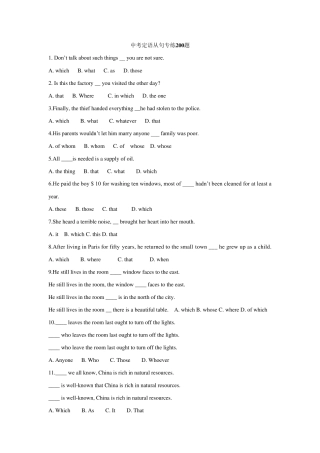 中考定语从句专练200题及答案