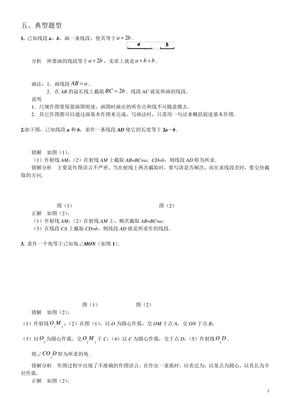 中考尺规作图经典例题_第1页