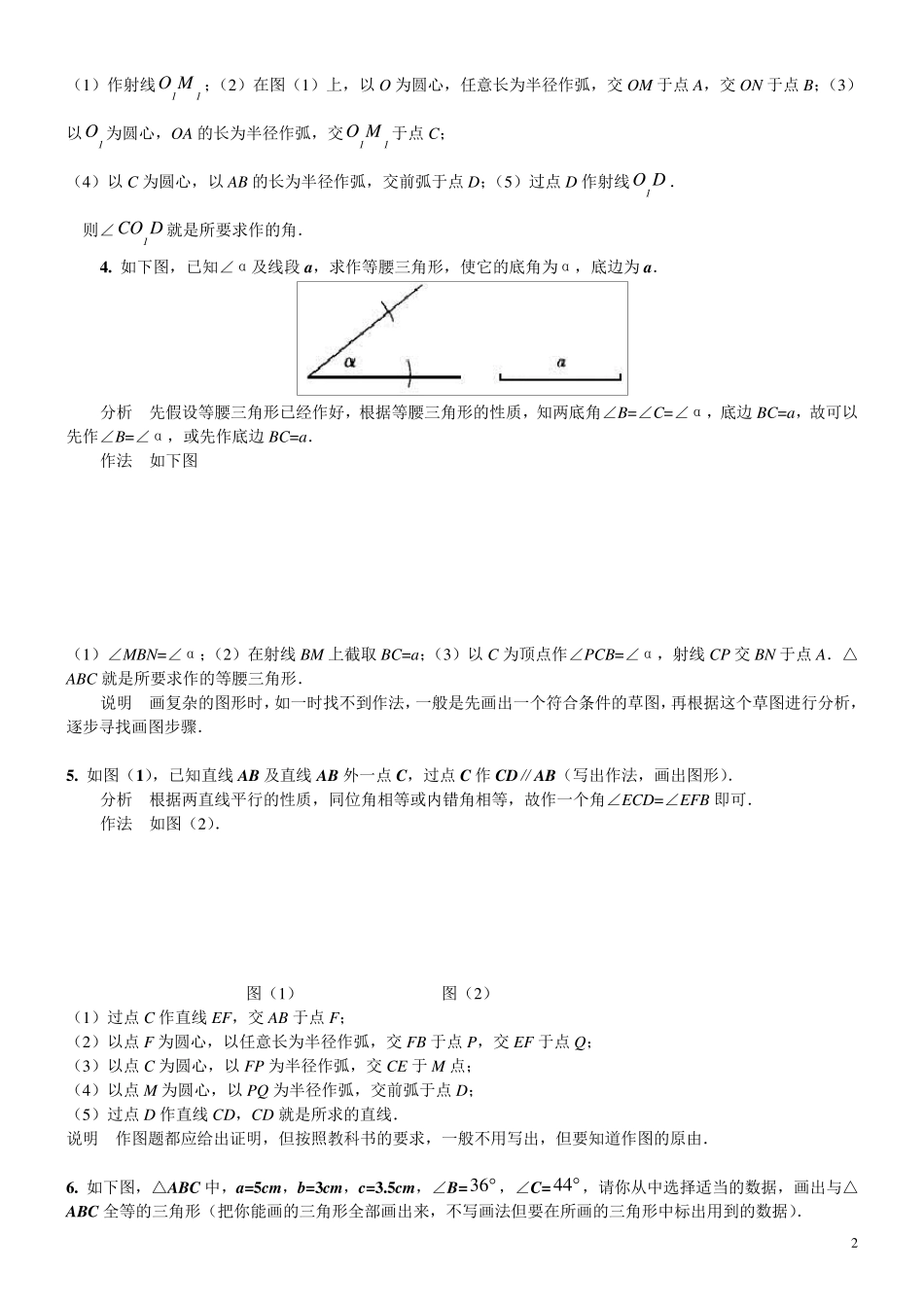 中考尺规作图经典例题_第2页