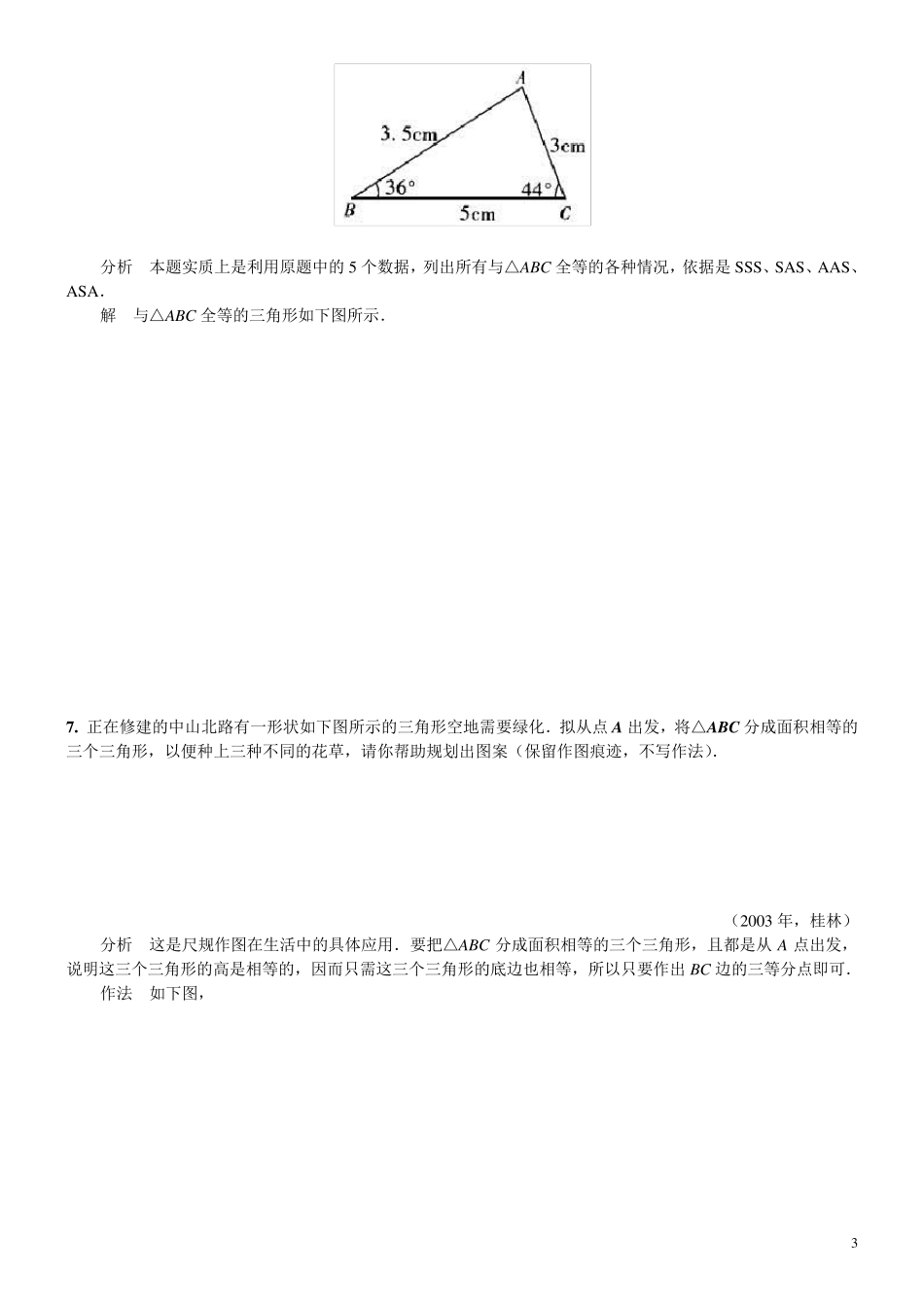 中考尺规作图经典例题_第3页