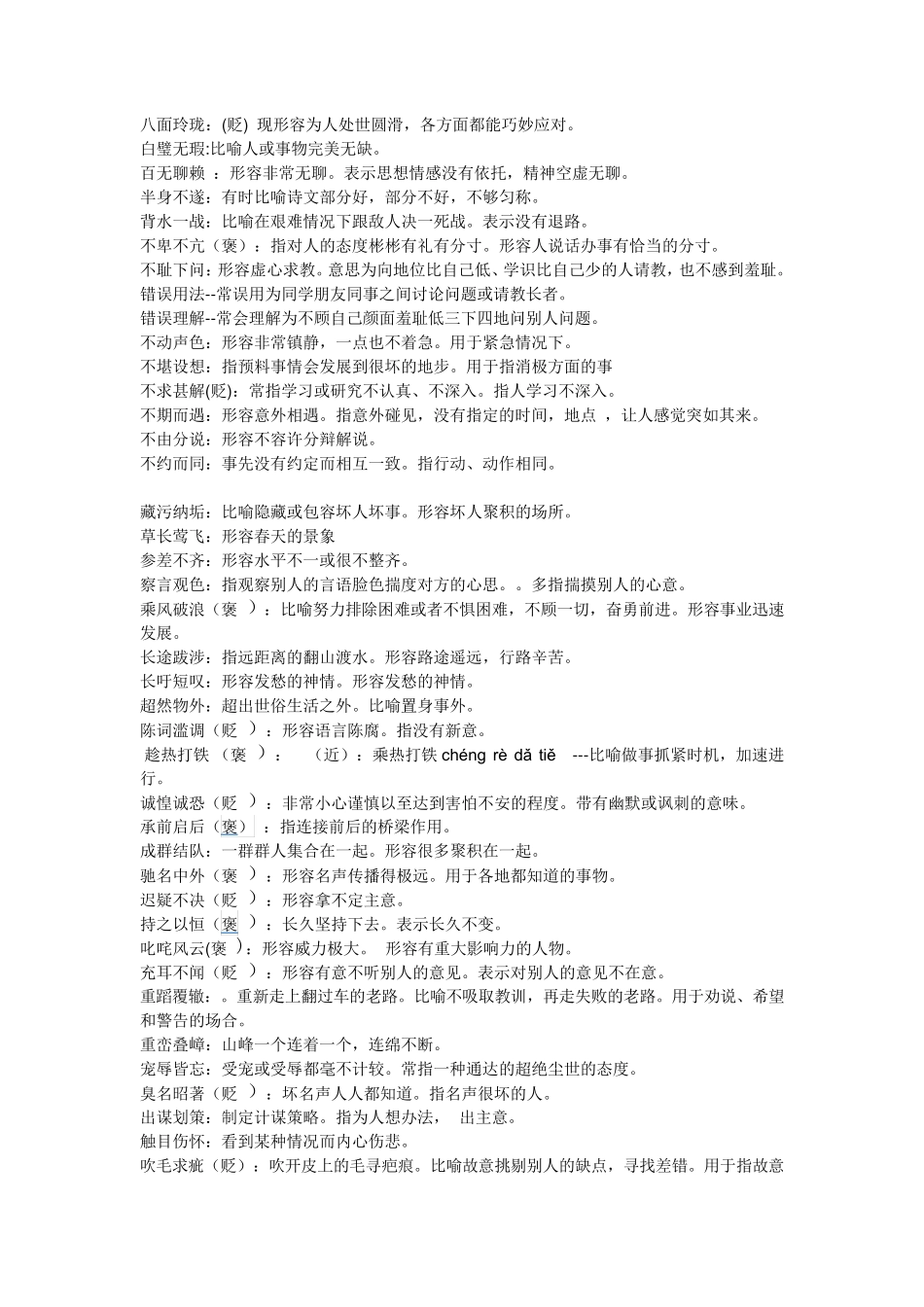 中考常考成语意思_第1页