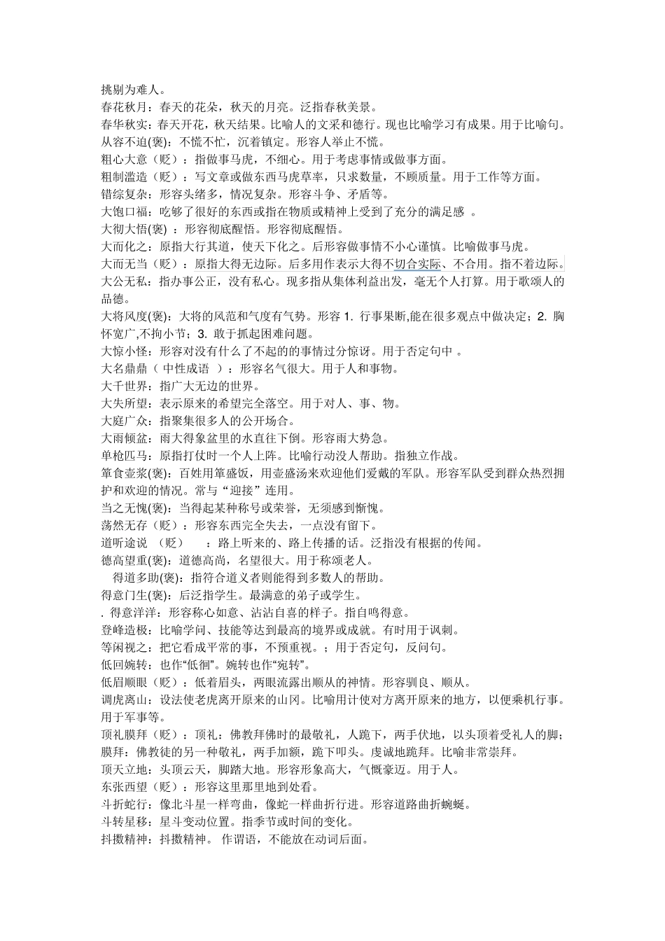 中考常考成语意思_第2页