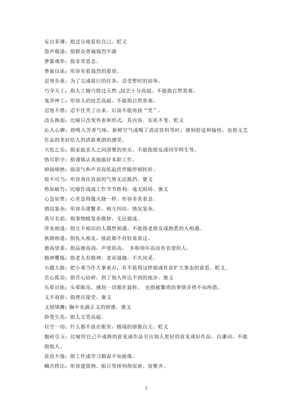 中考常见易错成语解释归纳原创_第2页