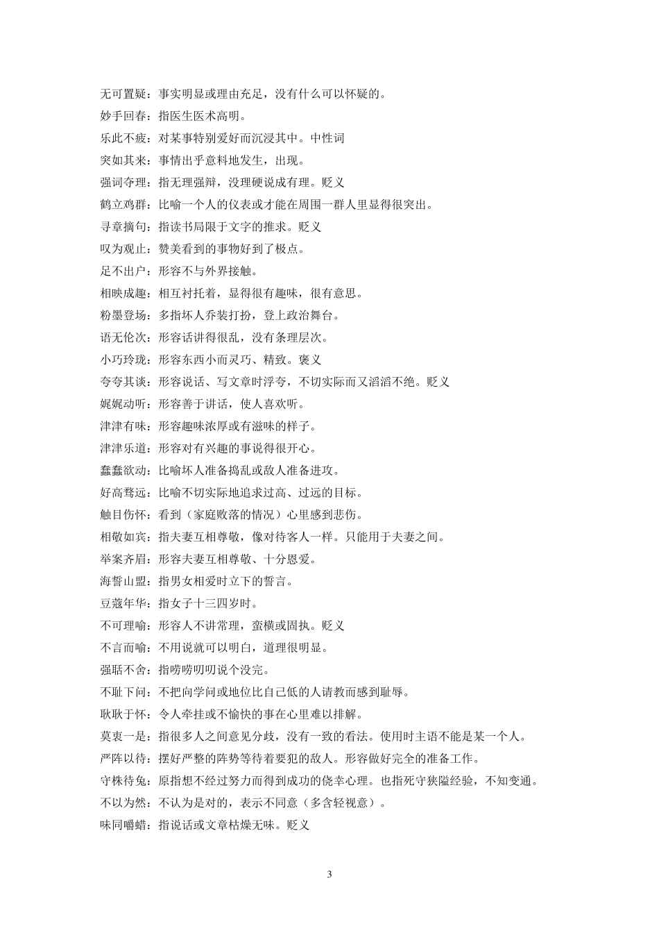 中考常见易错成语解释归纳原创_第3页