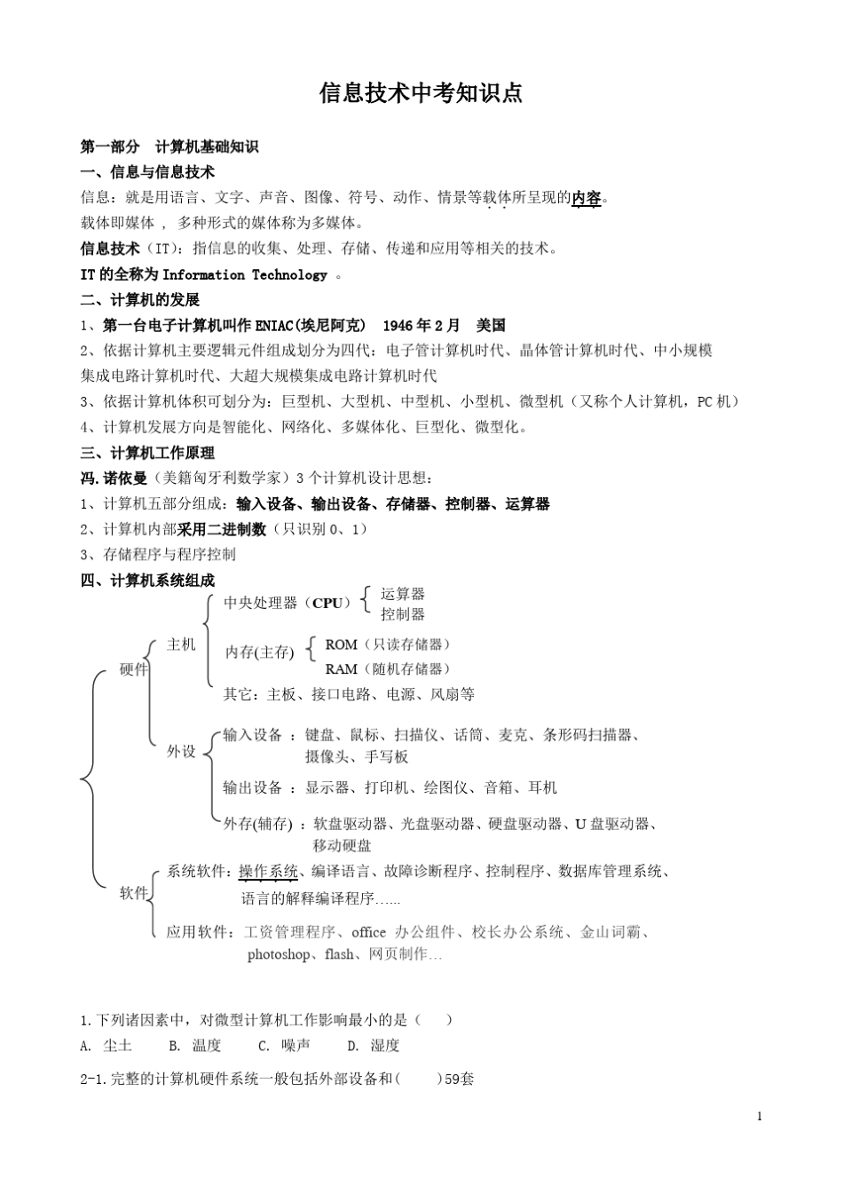 中考微机知识点讲解_第1页