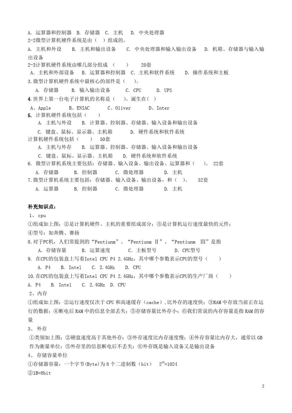 中考微机知识点讲解_第2页