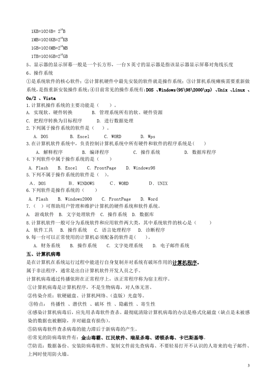 中考微机知识点讲解_第3页