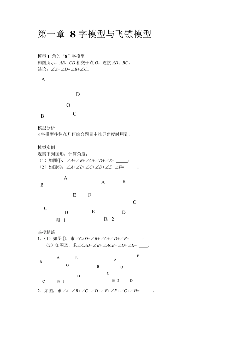 中考必会几何模型,31个模型轻松搞定所有中考几何题12章全_第2页