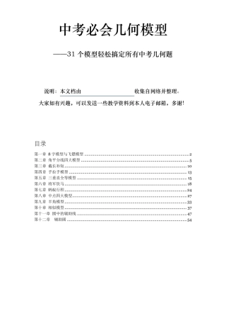 中考必会几何模型,31个模型轻松搞定所有中考几何题12章全