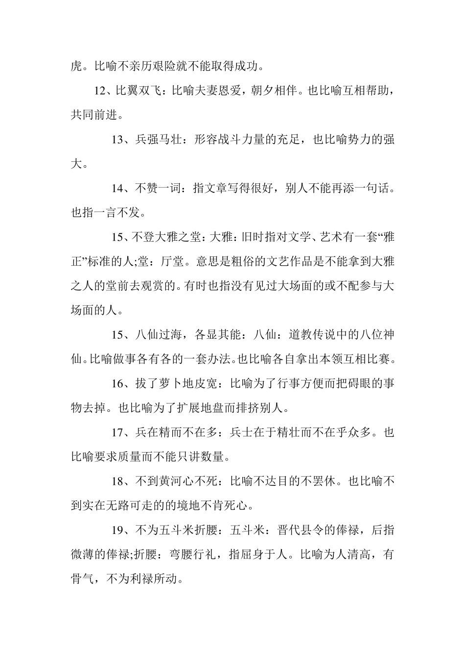 中考必备成语大全[附解释]_第2页