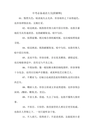 中考必备成语大全[附解释]
