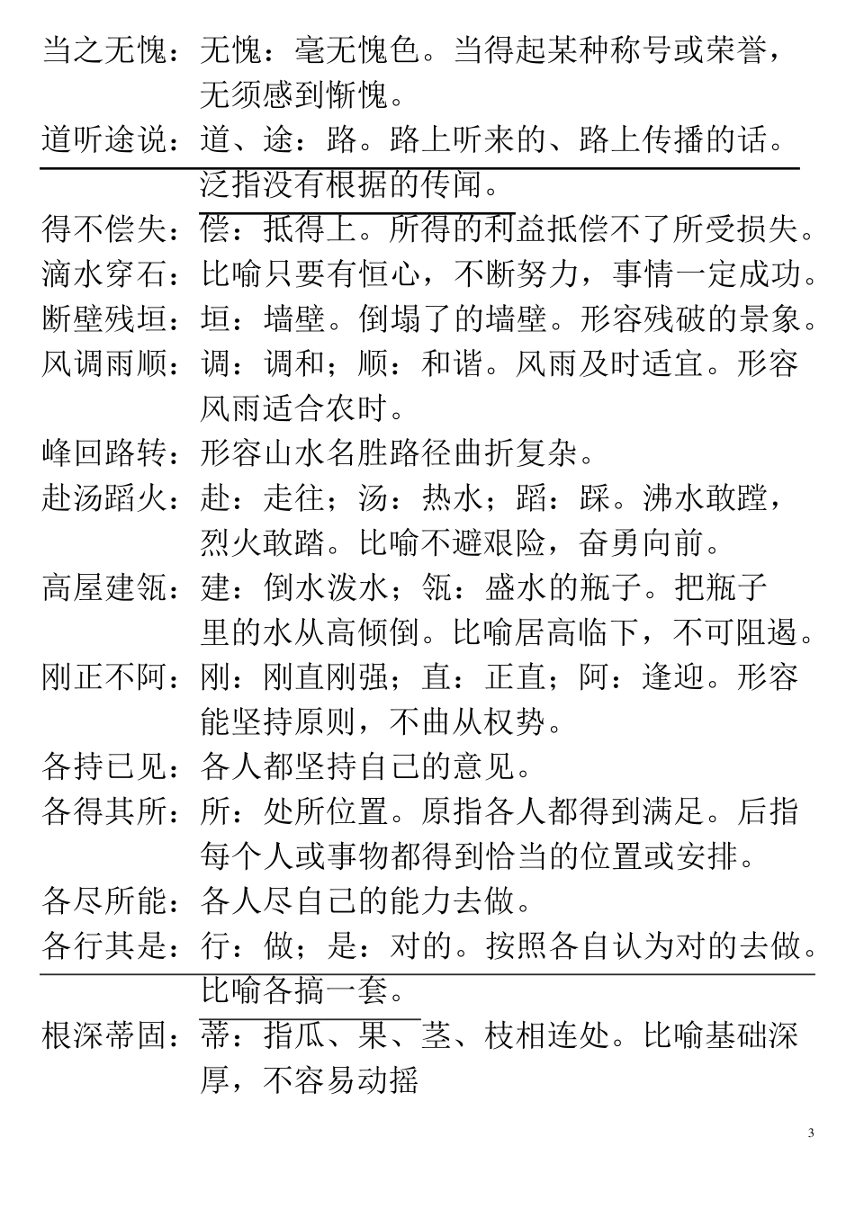 中考必备成语附解释_第3页