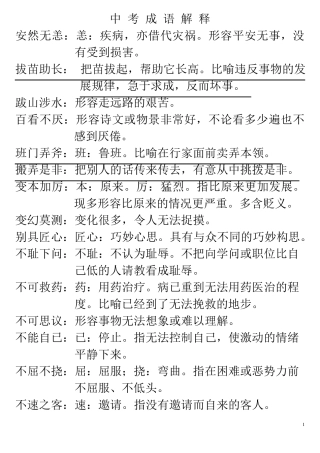 中考必备成语附解释