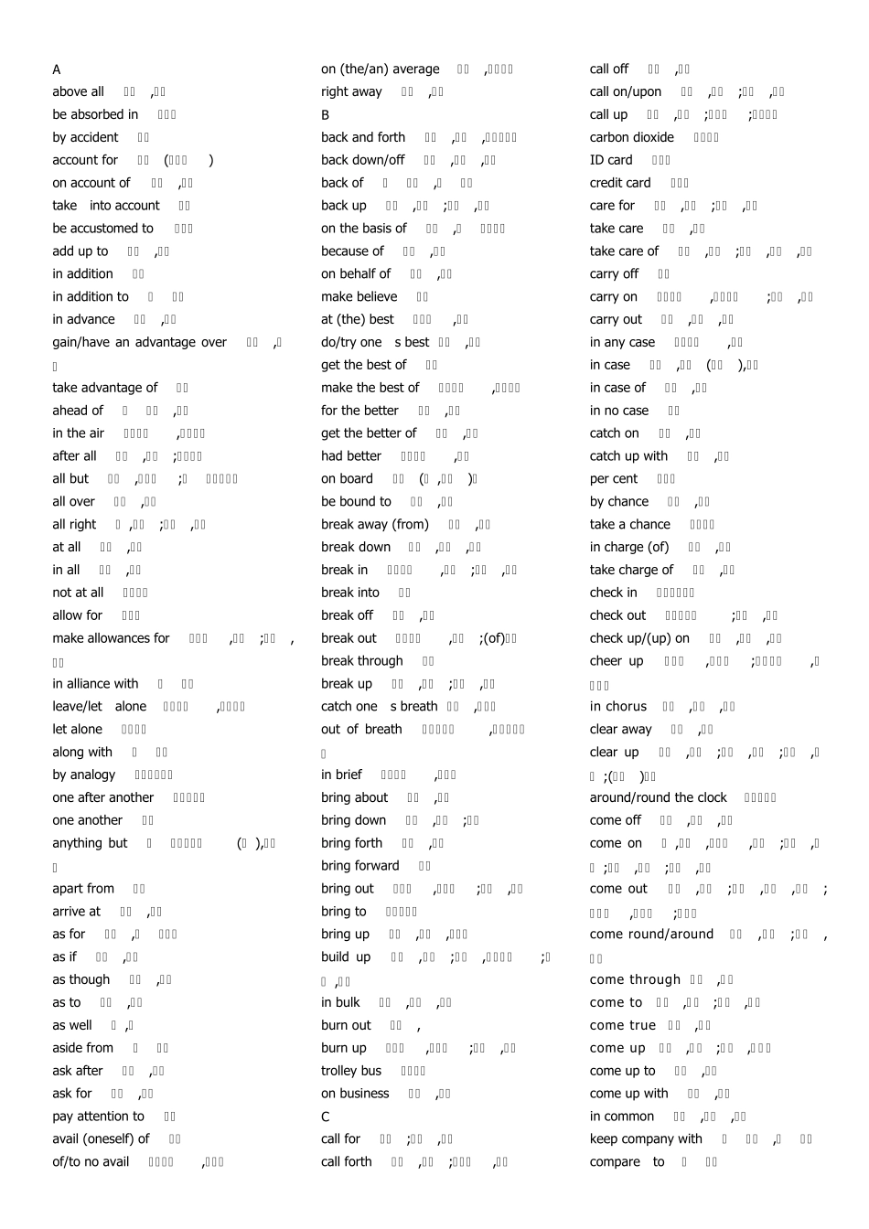 中考必备词组_第1页
