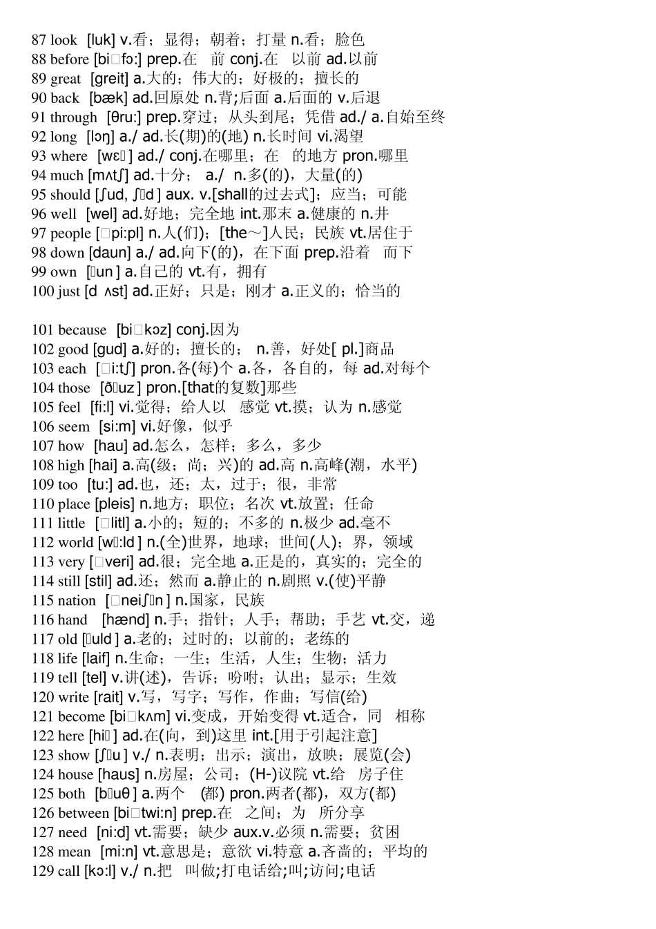 中考必备的2000英语单词_第3页