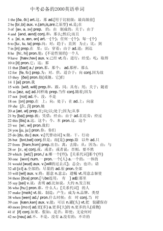 中考必备的2000英语单词