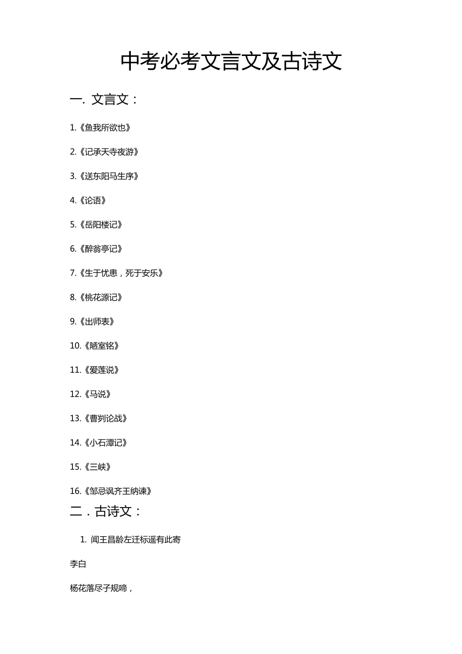 中考必考文言文及古诗文_第1页