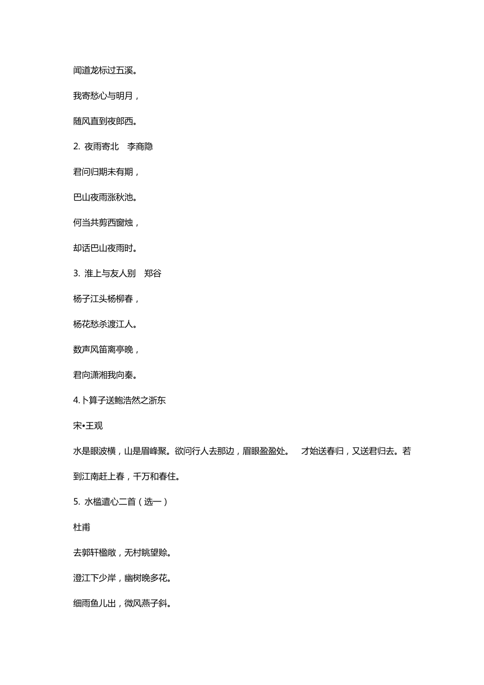 中考必考文言文及古诗文_第2页