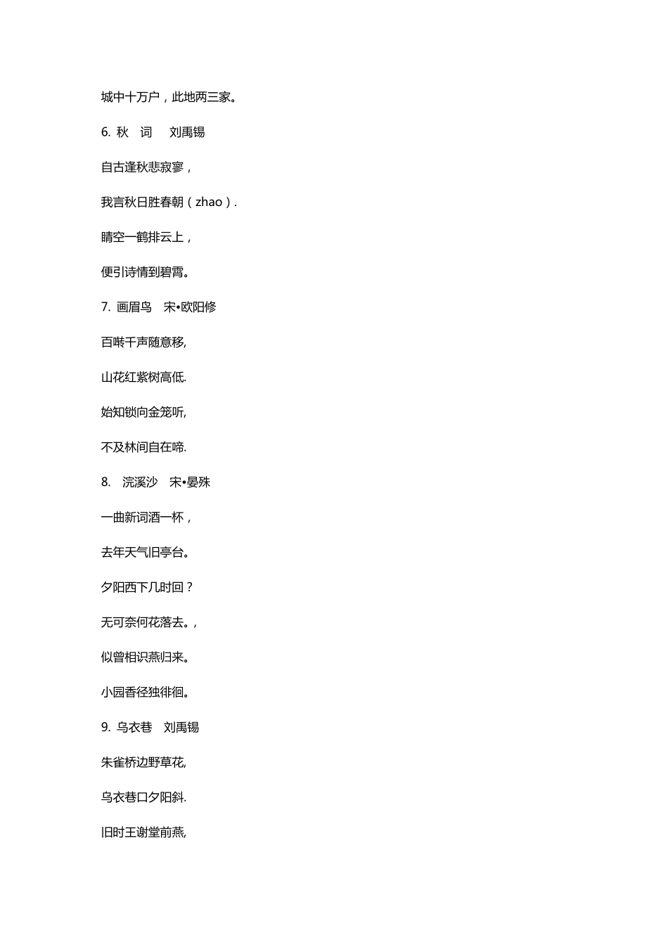 中考必考文言文及古诗文_第3页