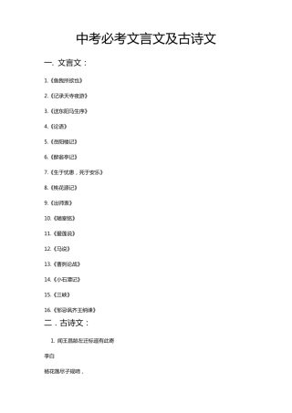 中考必考文言文及古诗文